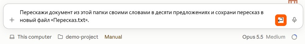 Поручение в строке ввода