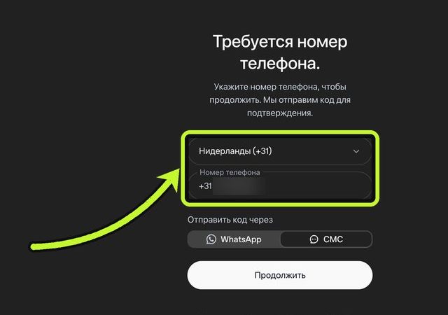 Требуется номер телефона