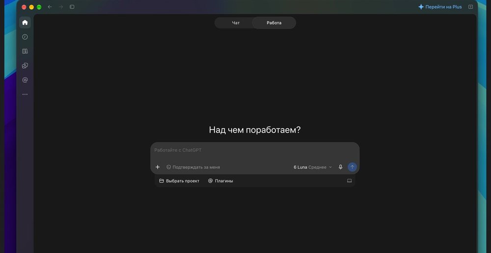 Первый экран: переключатель Чат и Работа