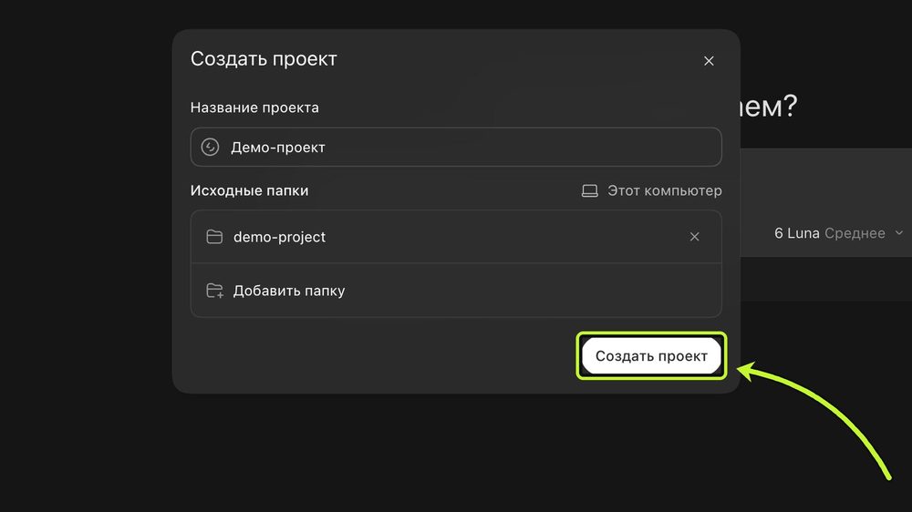 Создать проект