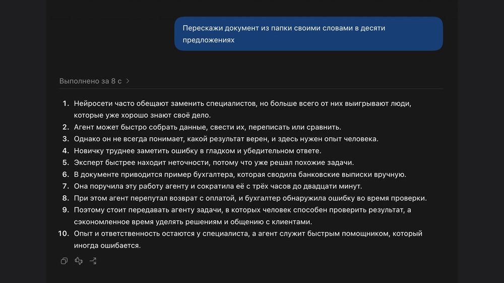 Пересказ документа в десяти пунктах