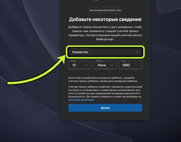 Выбор страны и даты рождения