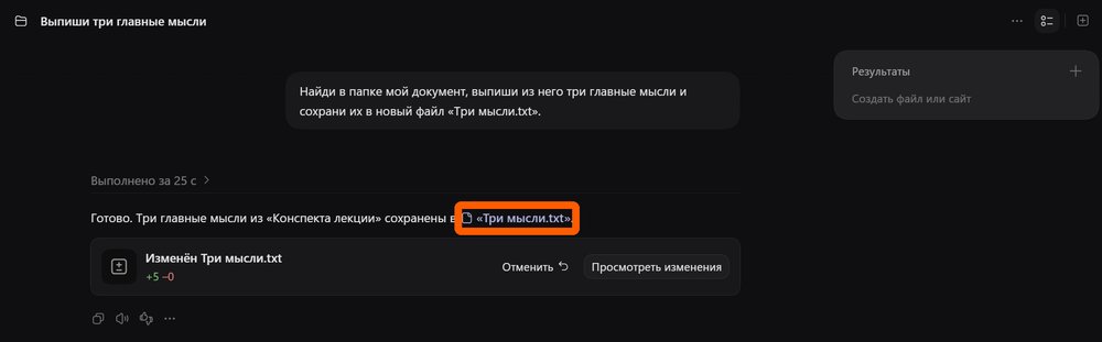 Ответ Codex: три мысли сохранены в файл